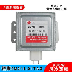 LG磁控管 2M214-01TAG微波炉磁控管通用410A电子管加热管全新原装