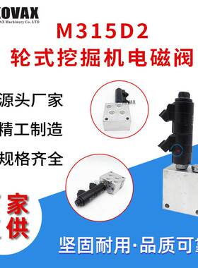 M315D2轮式挖掘机电磁阀265-7156 M320D2 M322D 294-2566 195-774