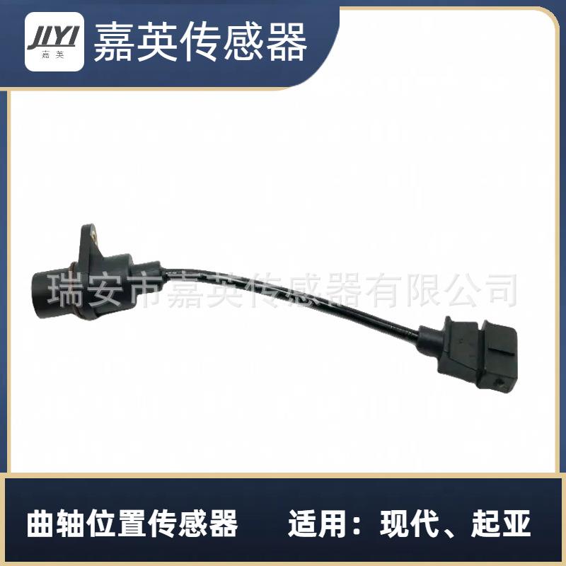 曲轴位置传感器适用于现代、起亚OE：39180-23000，3918023000