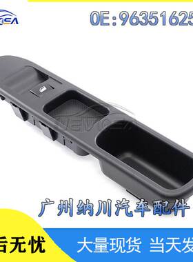 适用于标致307玻璃升降开关 电动车窗开关 汽车配件96351625XT