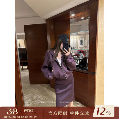 CHANGING REAL 柔雾烟紫 慵懒紫色连帽卫衣外套女包臀卫裙套装