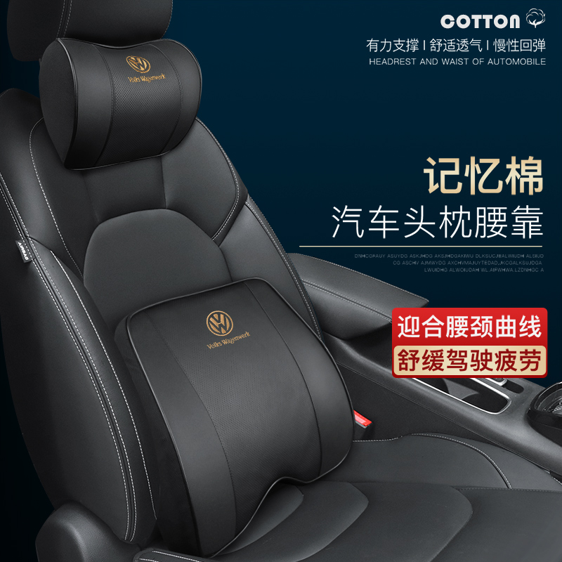 大众汽车头枕腰靠背垫车用护颈枕
