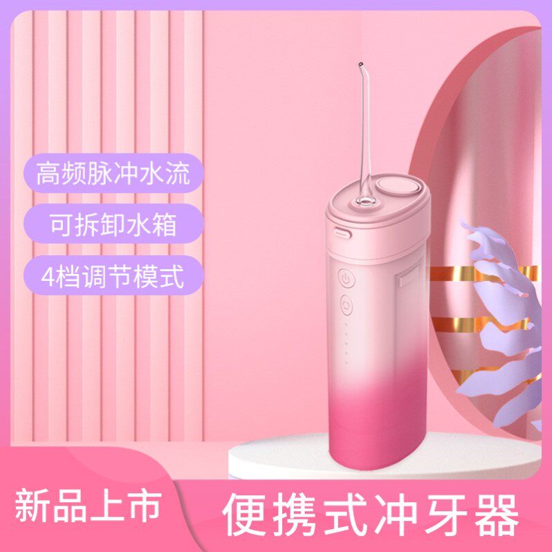 电动便携家用洗牙器牙齿清洁冲洗器正畸牙齿口腔护理成人冲牙器