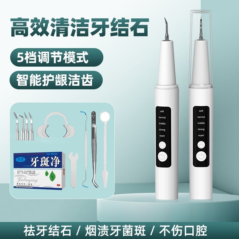 德国家用超声波洁牙器洗牙神器去除牙结石牙垢清洁牙齿冲牙洁牙仪