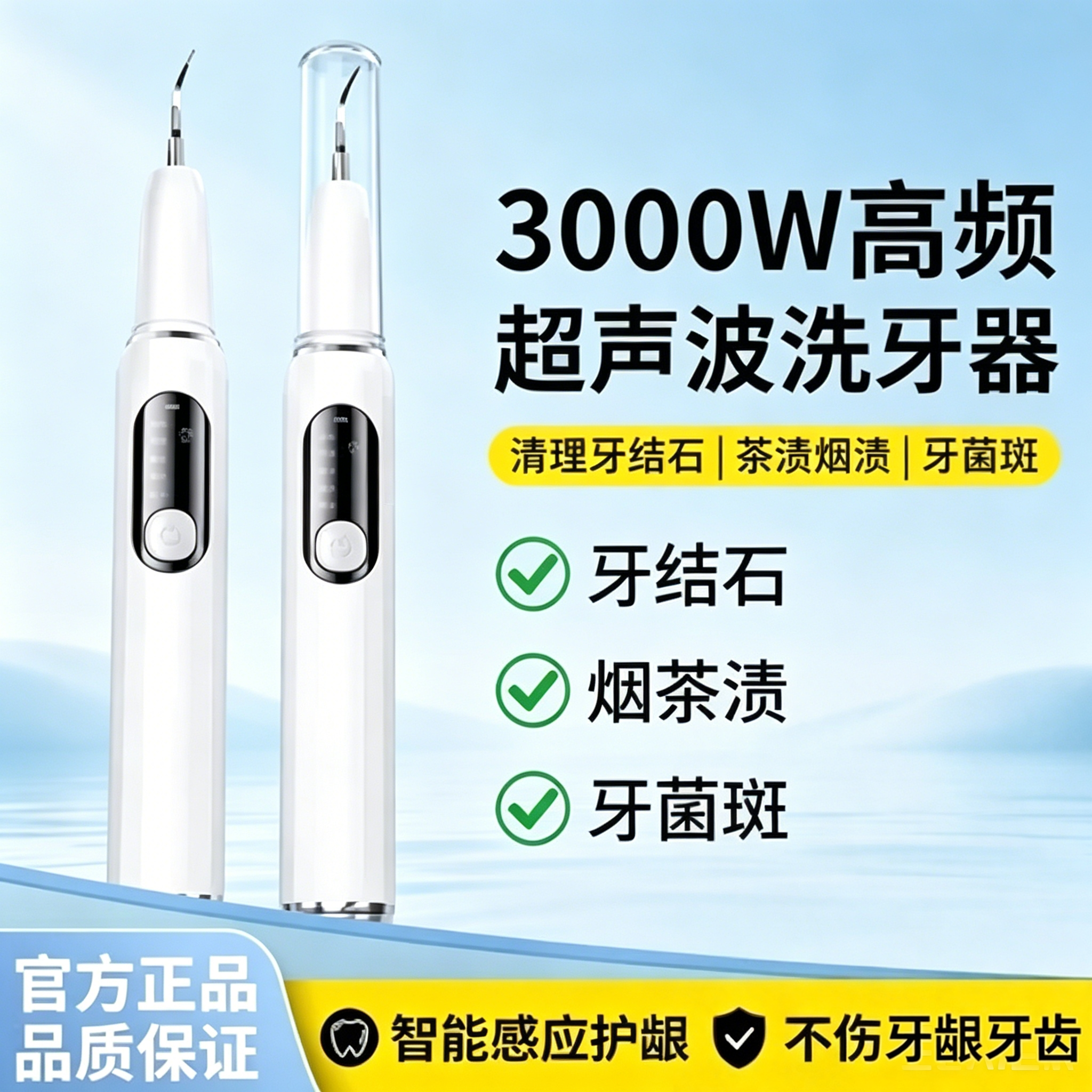 牙结石去除器超声波洗牙器家用电动冲牙器清洁牙垢烟渍茶渍神器