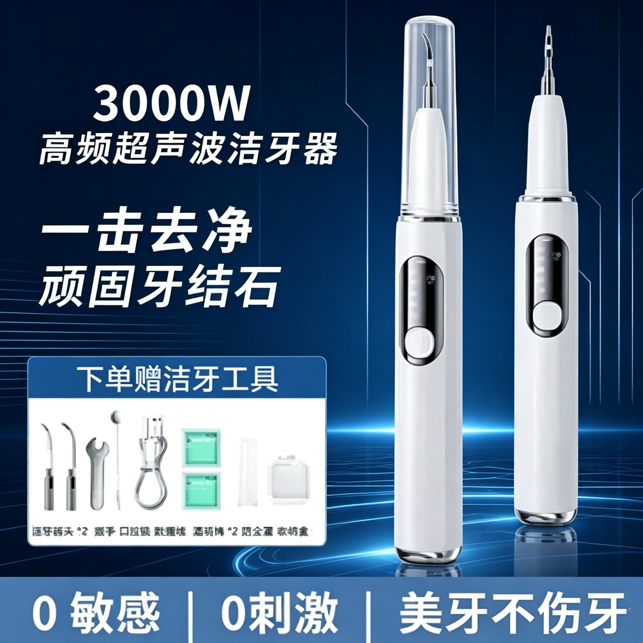 牙结石去除家用超声波洁牙器电动冲牙器洗牙机去黄牙烟渍清洁神器
