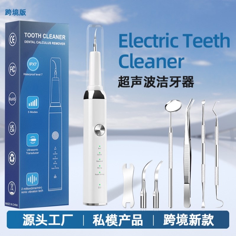 超声波洁牙器去除牙结石口腔清理牙齿污垢电动洗牙器便携家用跨境