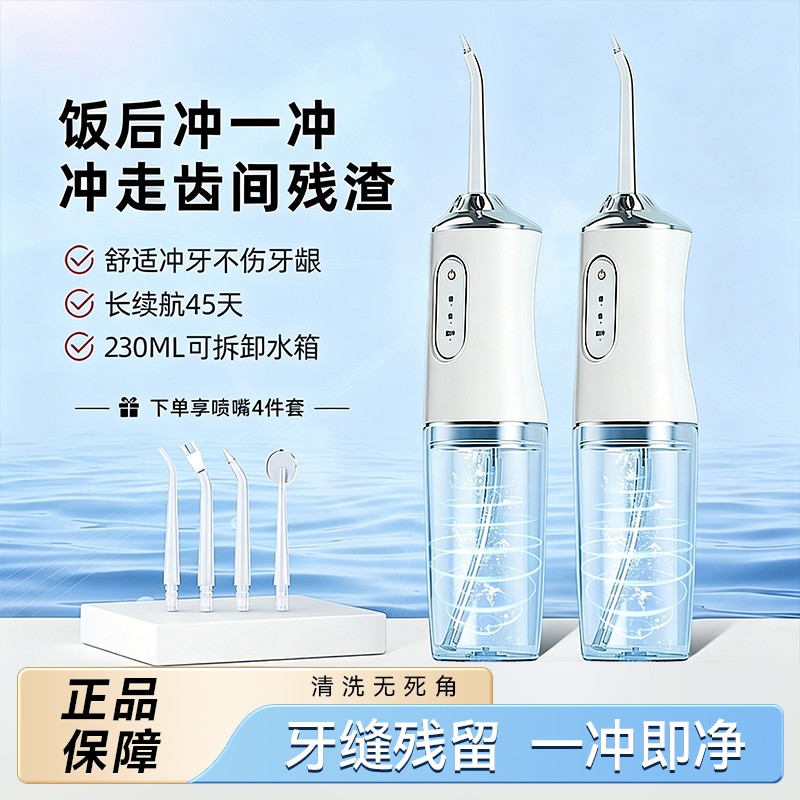 【官方正品冲牙器家用洗牙器便携式电动正畸专用牙齿缝清洗水牙线