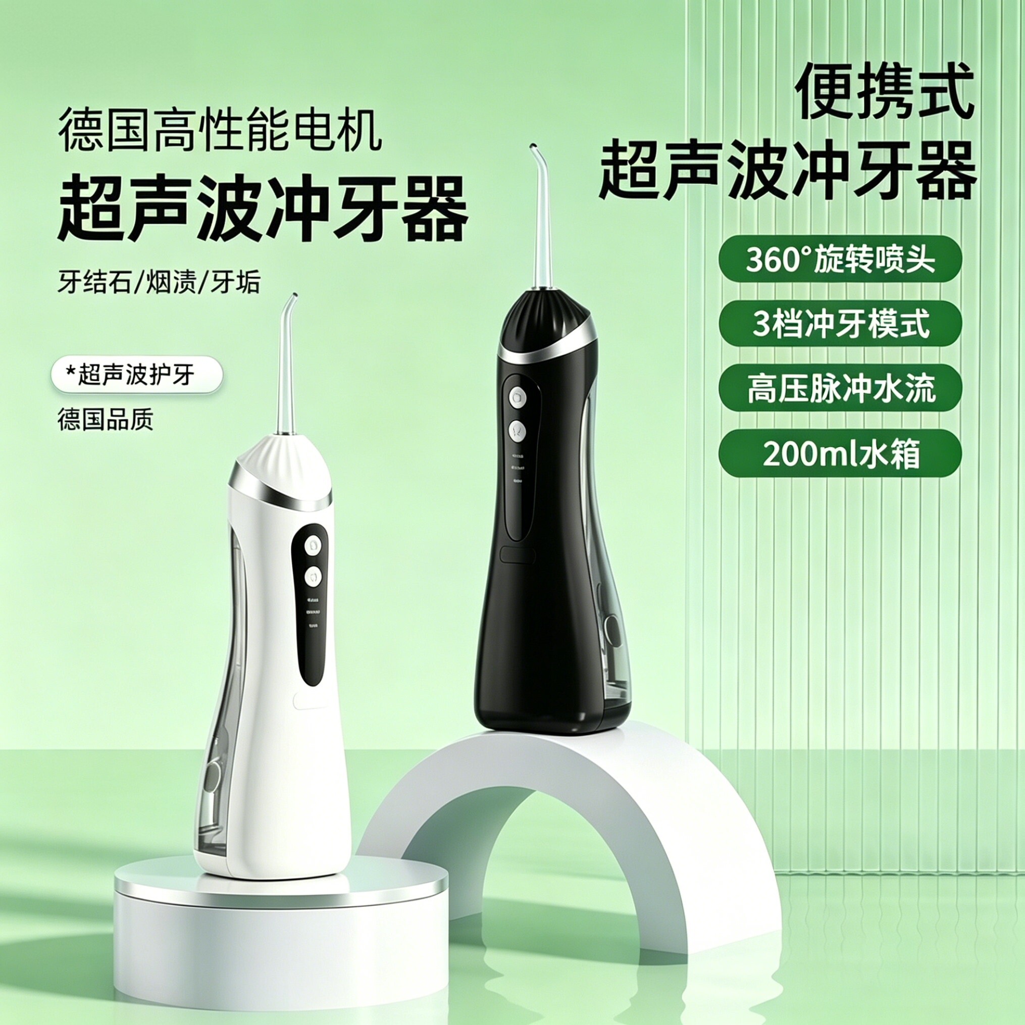 德国品质脉冲冲牙器便携伸缩水箱洗牙器去除牙垢牙结石洁牙神器