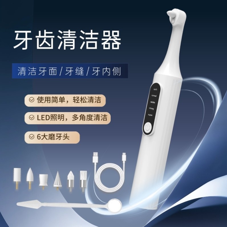 跨境新款电动洁牙仪家用牙齿抛光器清洁去除牙垢牙结石洗牙器
