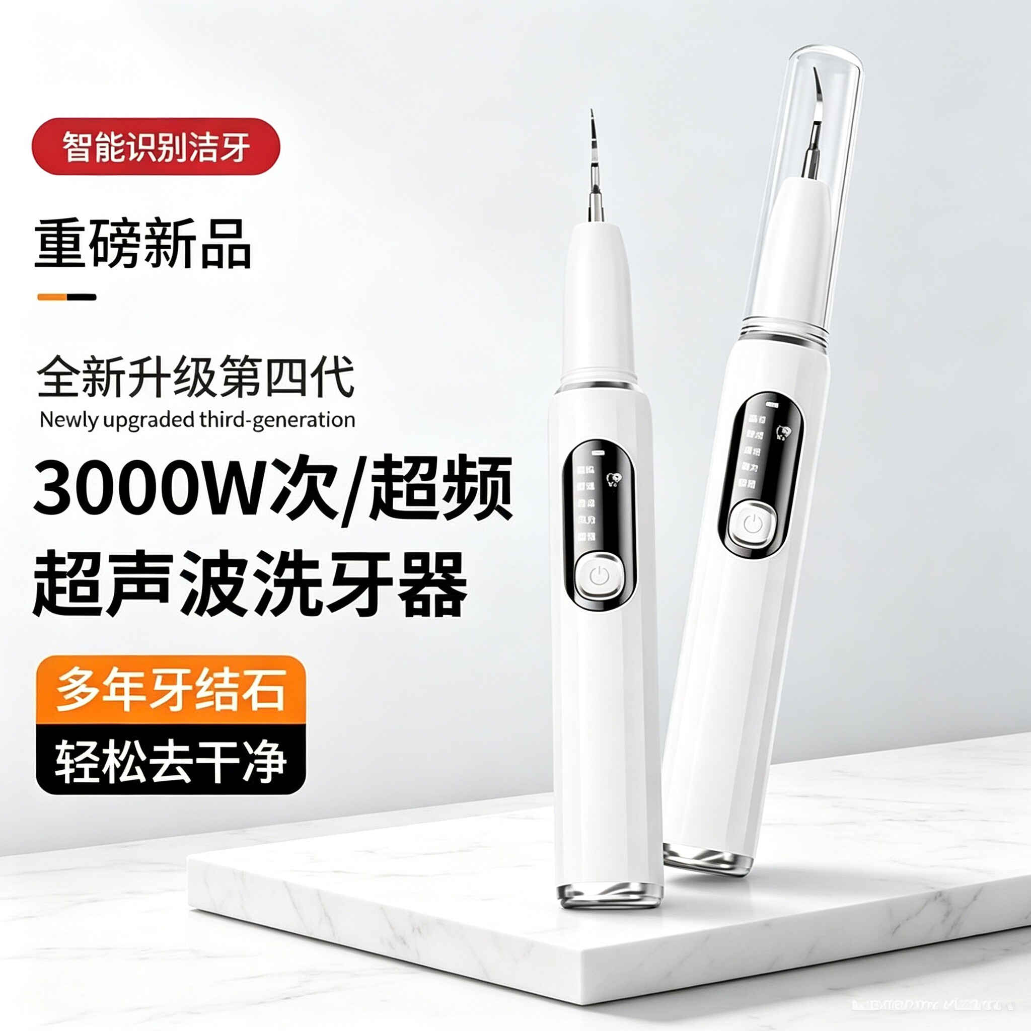 院线同款医用洁牙仪超声波高频震动，居家无痛清理牙结石牙茶渍