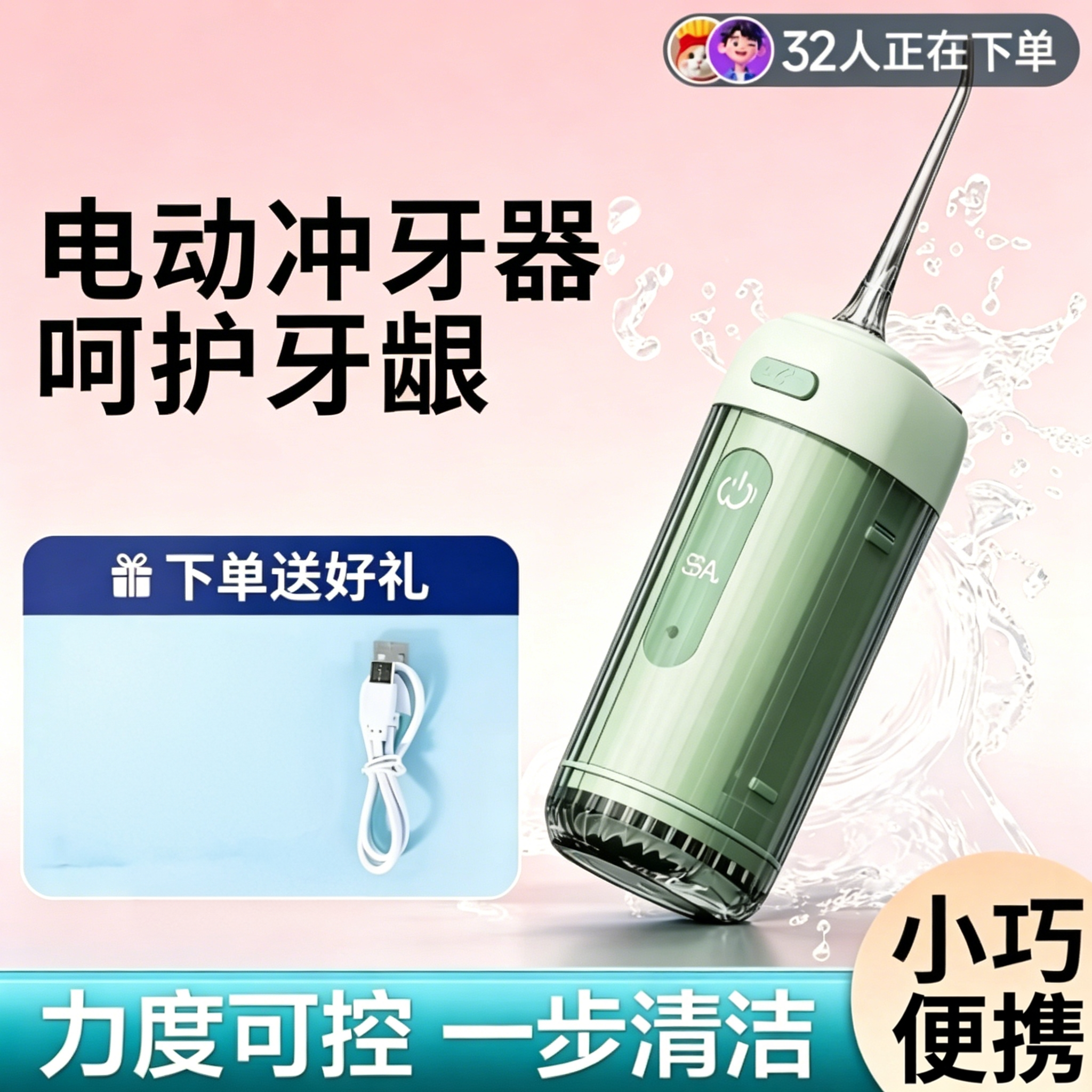 多功能替换喷头冲牙器脉冲护龈敏感牙正畸适用便携式电动水牙线