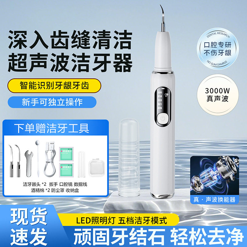 限时配齐全套工具超声波洗牙器全家通用不伤牙清理陈年牙结石牙垢