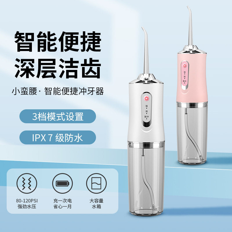 IPX 级防水冲牙器便携水牙线干湿两用高压脉冲清理牙缝牙垢