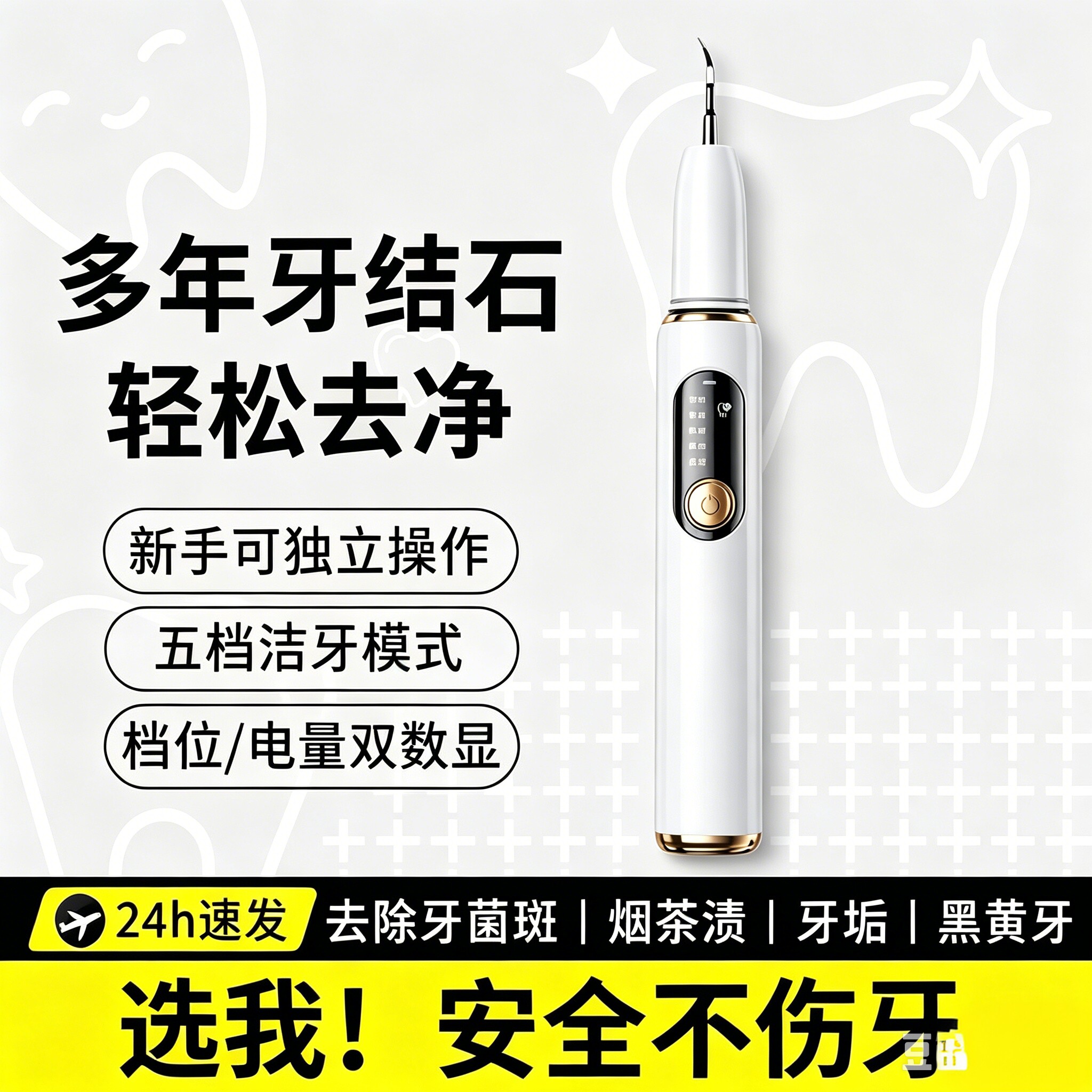 超声波洗牙器洁牙除结石神器牙垢污垢除牙石牙齿去机家用去除牙石