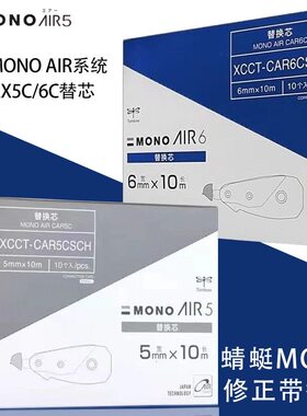 TOMBOW蜻蜓AIR静音修正带10米替芯XCCT-CAR5C CAR6C整盒装10个/盒
