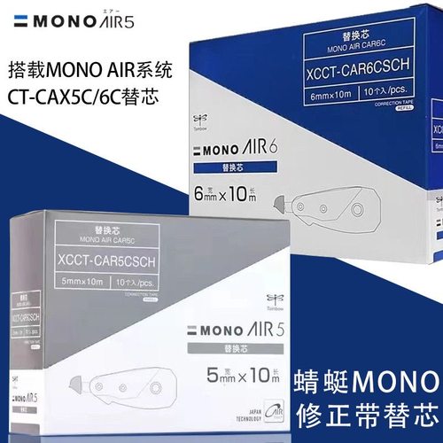 TOMBOW蜻蜓AIR静音修正带10米替芯XCCT-CAR5C CAR6C整盒装10个/盒