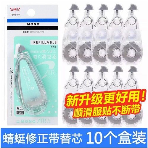 日本Tombow蜻蜓mono修正带学生用大容量可换替芯改正带替换芯文具