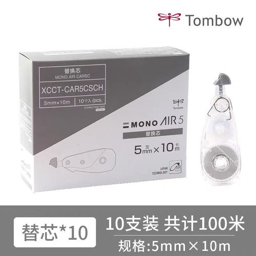 日本TOMBOW蜻蜓静音修正带替芯MONO学生用涂改带CT-CAR5C可换替芯