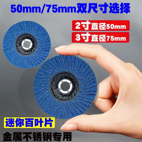 迷你百叶片气动机2寸50mm百叶轮3寸75mm打磨片金属不锈钢百页片