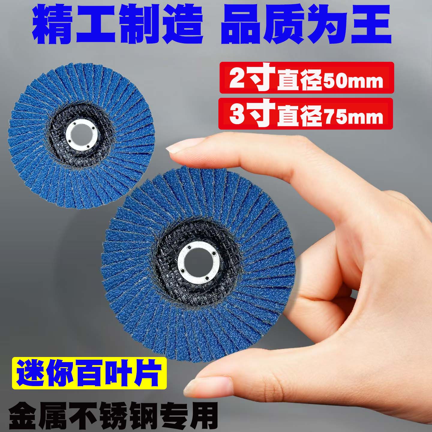 迷你2寸50mm3寸75mm百叶片打磨片