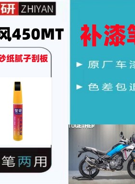春风450MT蓝色摩托车补漆笔划痕修复神器灰色自喷漆不掉色原厂装