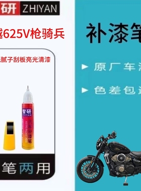 适用于凯越625V枪骑兵摩托车补漆笔专用黑色自喷漆原厂色不掉色漆