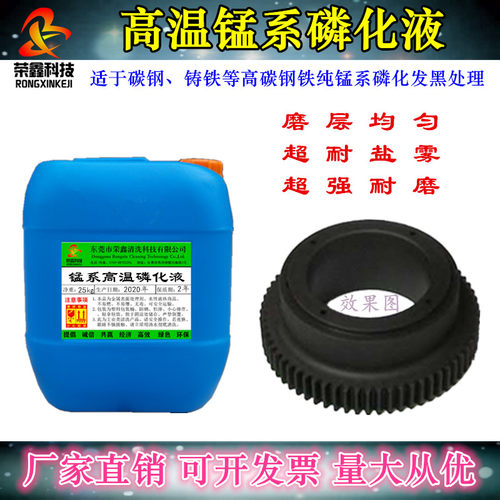 荣鑫锰系高温黑磷化工厂直销