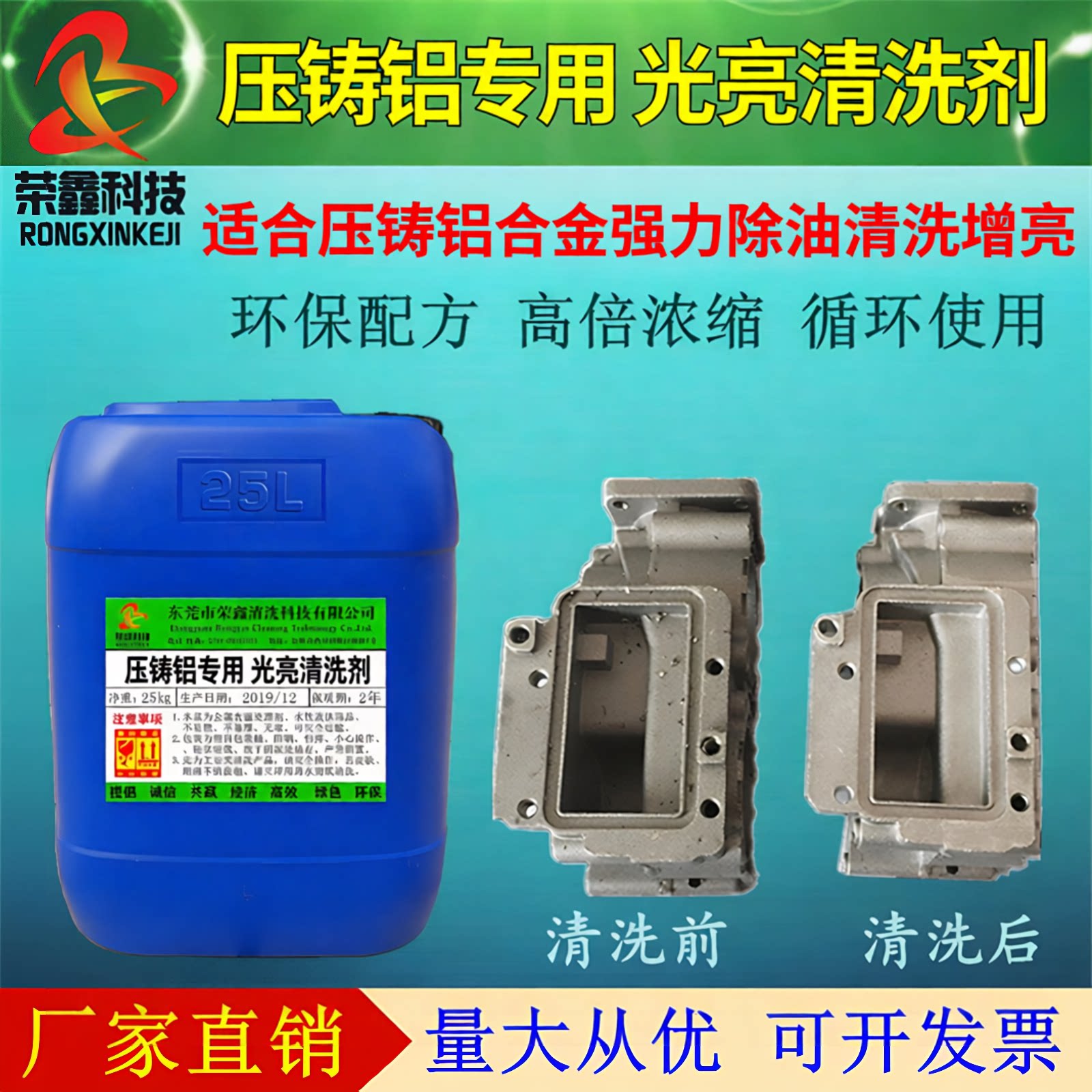 压铸铝专用清洗剂铝材除油光亮清洗液锌铝合金除硅灰霉斑去氧化剂