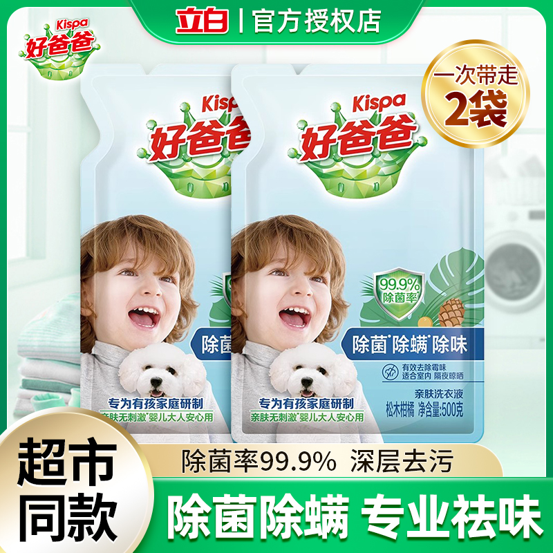 立白好爸爸除菌除螨洗衣液2袋
