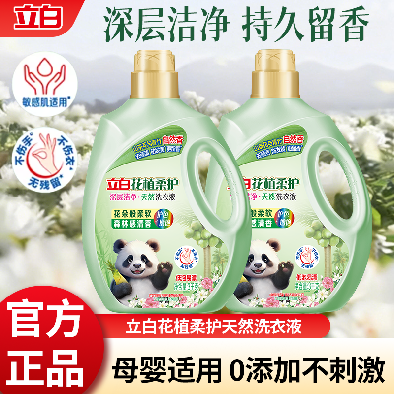 立白花植柔护洗衣液深层洁净山茶花青竹香家用去顽渍护衣护色正品,洗护清洁剂/卫生巾/纸/香薰,常规洗衣液,淘宝优惠券,粉丝福利购,淘宝优惠卷