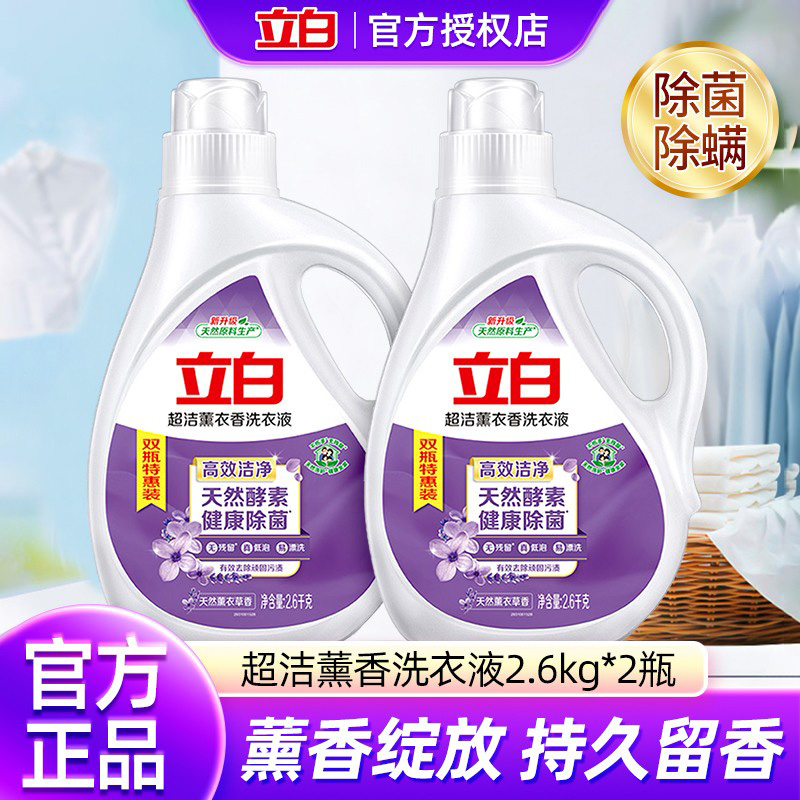 立白洗衣液超洁薰衣草香除菌留香