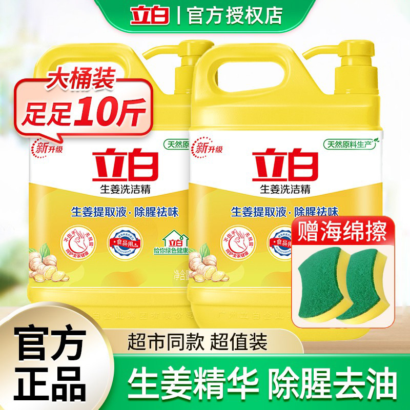 立白生姜洗洁精家用餐具去油去腥