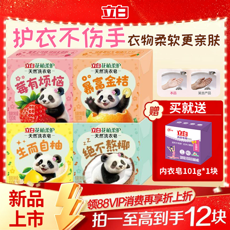 立白花植柔护洗衣皂亲肤内衣皂