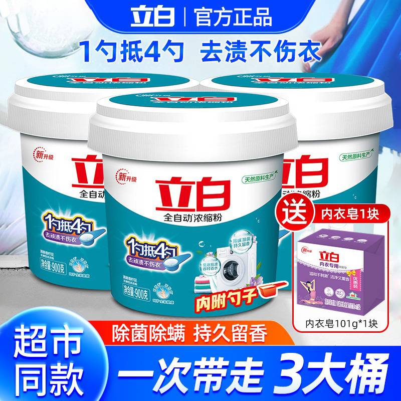 立白全自动超浓缩洗衣粉机洗专用