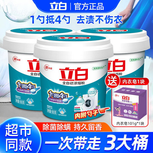 立白全自动超浓缩洗衣粉机洗专用