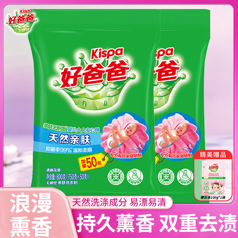 立白好爸爸天然熏香皂粉