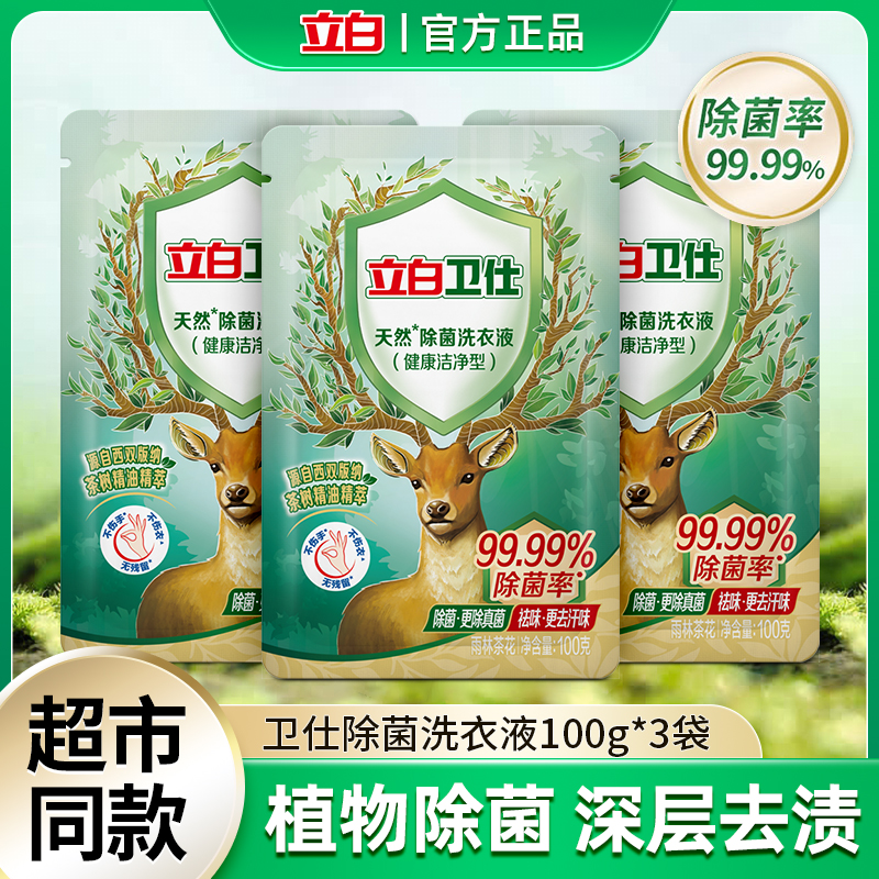 立白卫仕植物除菌洗衣液100g*3袋