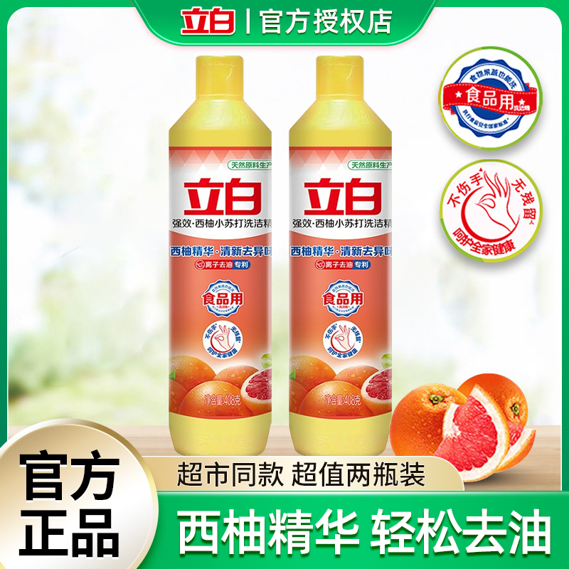 立白西柚洗洁精408g*2去油除异味