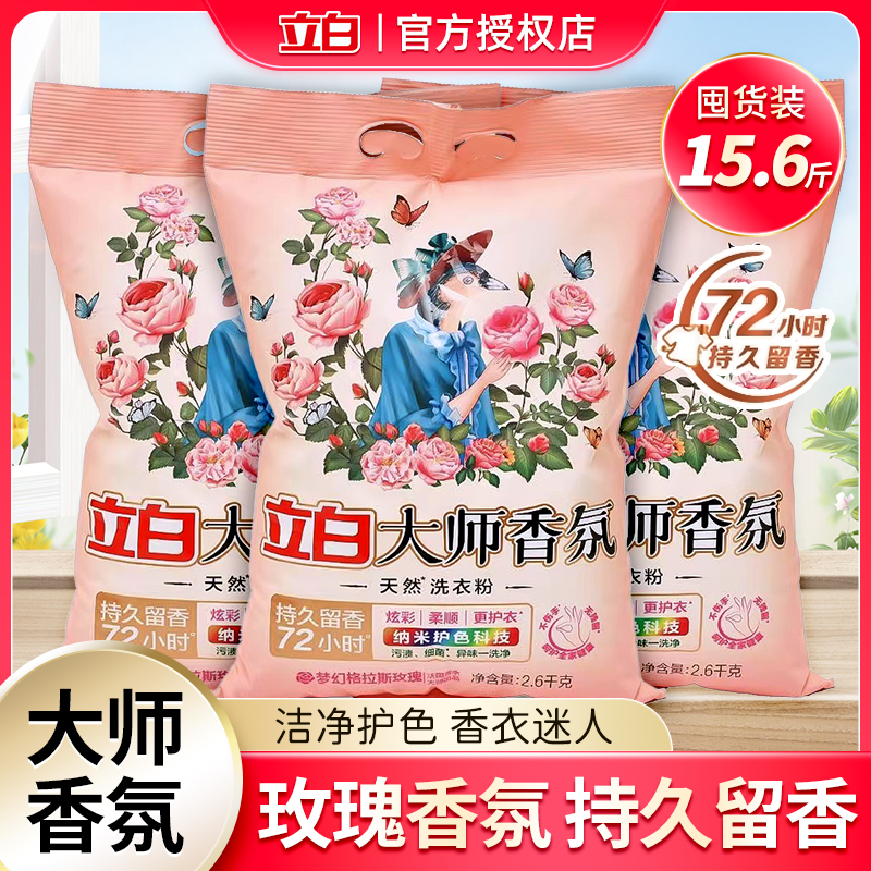 立白洗衣粉大师香氛持久留香大袋