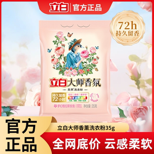 立白大师香氛洗衣粉持久留香实惠装深层去渍去污柔顺无残留皂粉