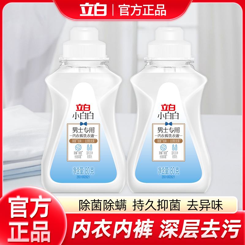立白男士专用内衣洗衣液除菌除螨