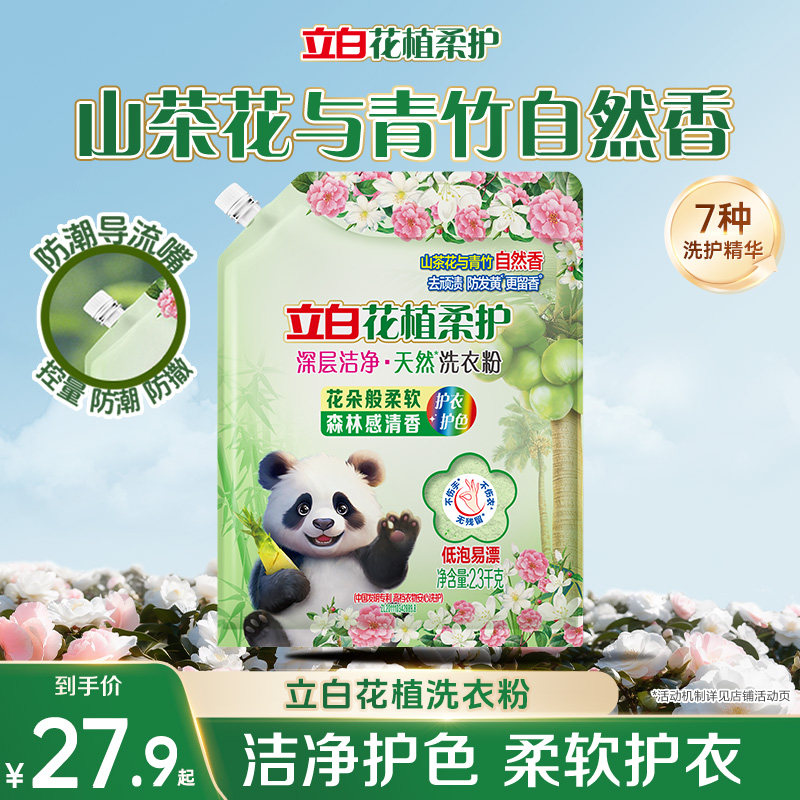 立白花植洗衣粉深层洁净去渍