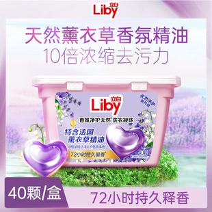 立白香氛净护洗衣凝珠40颗薰衣草精油香味持久留香去渍护色by