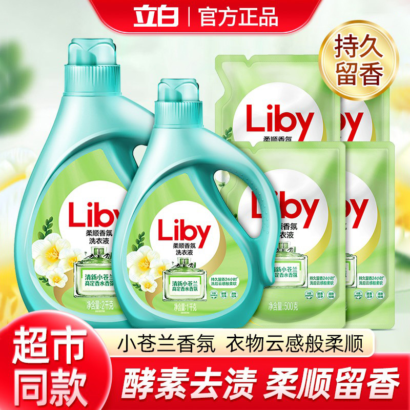 立白小苍兰柔顺香氛持久洗衣液10斤洗衣香水留香机洗家用实惠装