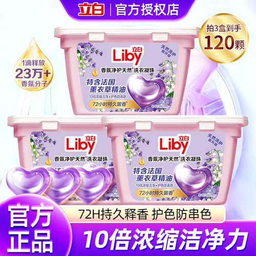 立白香氛净护洗衣凝珠留香40颗