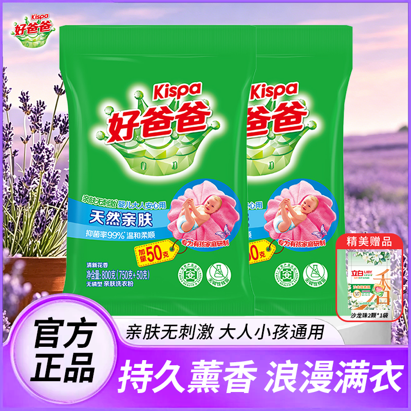 立白好爸爸薰香皂粉持久留香