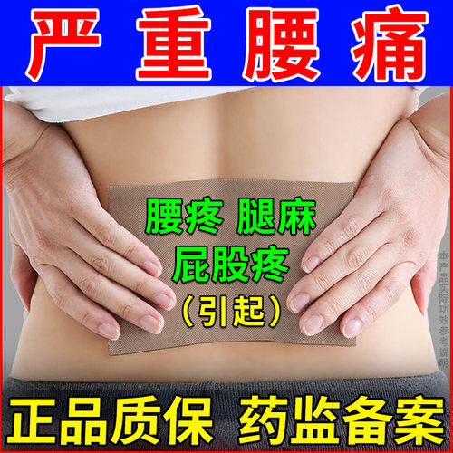 腰贴可搭腰间盘突出腰疼腿疼屁股疼痛压迫坐骨神经非痛专用膏药贴