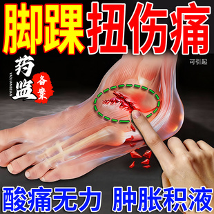 脚踝扭伤引起崴脚关节韧带损伤拉伤疼痛红肿积液非康复护具膏药贴