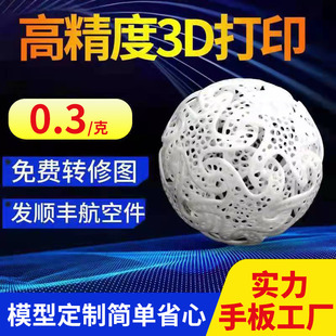 3d打印服务手板模型定制加工手办打样工业级高精度尼龙光敏树脂sl